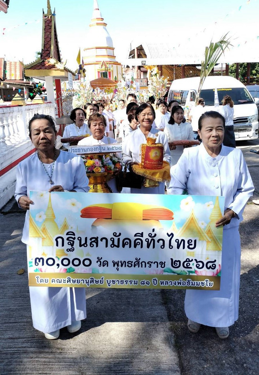 ภาพร่วมขบวนกฐินวัดสุวรรณาวาส