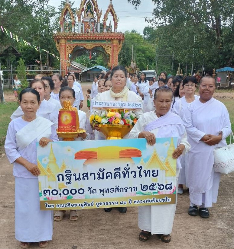 ภาพหมู่ถือพานถวายปัจจัยวัดศรีบุญเรือง