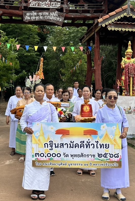 ภาพหมู่ถือพานถวายปัจจัยวัดราษฎร์บูรณะ