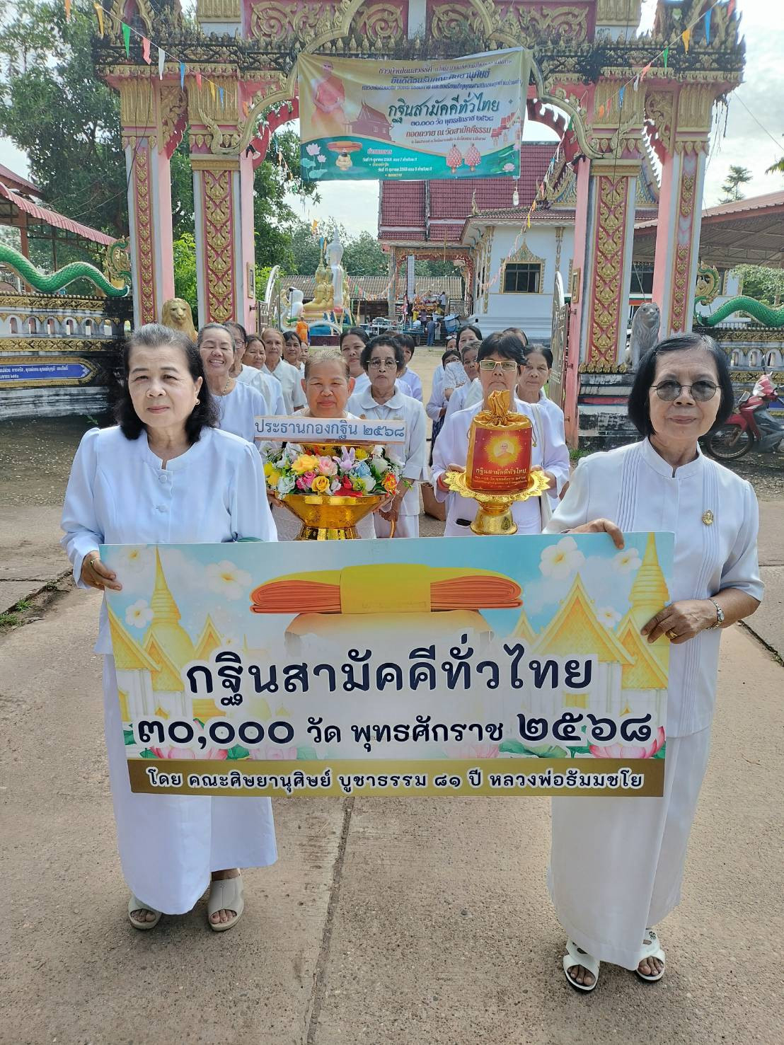 ภาพหมู่ถือพานถวายปัจจัยวัดสามัคคีธรรม