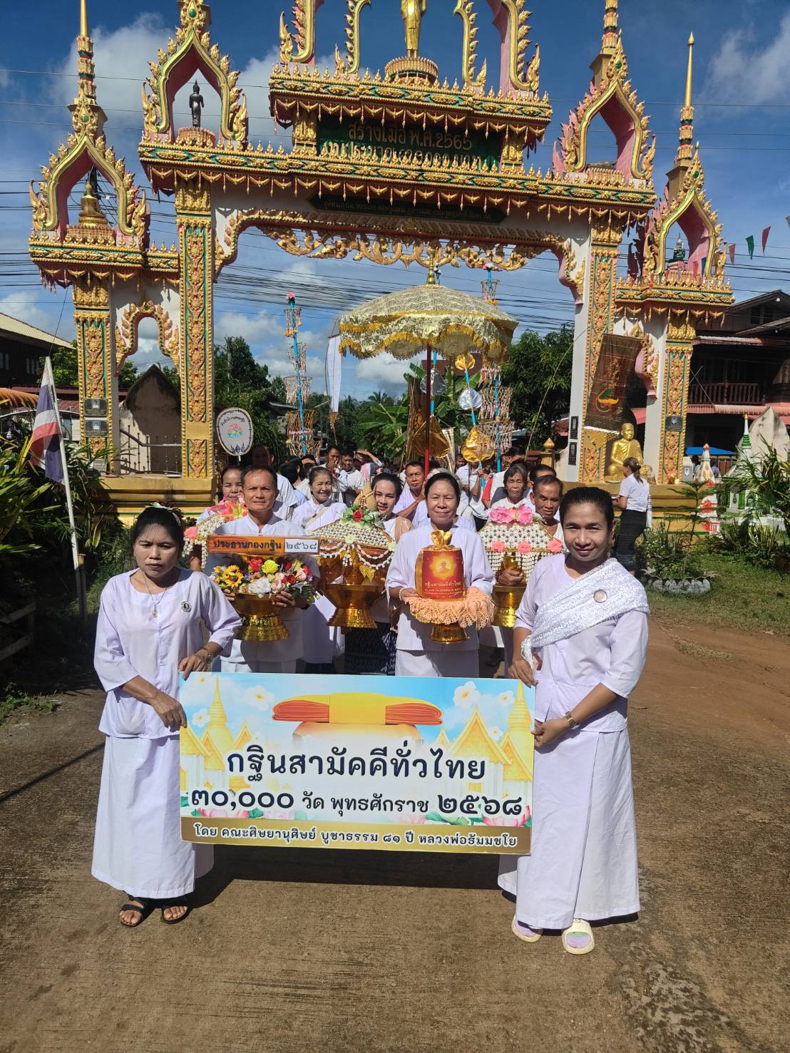 ภาพร่วมขบวนกฐินวัดโพธิ์ชัยศรี