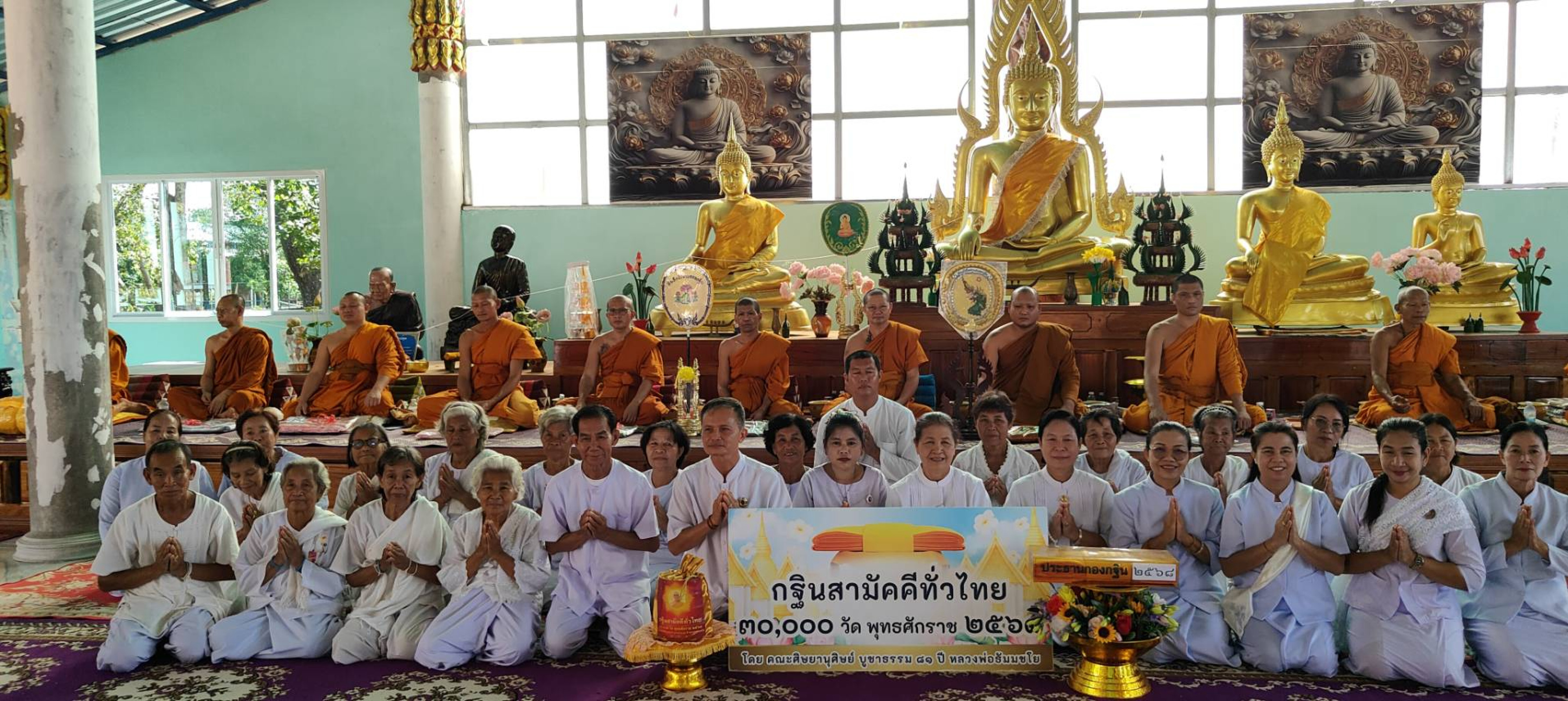 ภาพหมู่ถือพานถวายปัจจัยวัดโพธิ์ชัยศรี