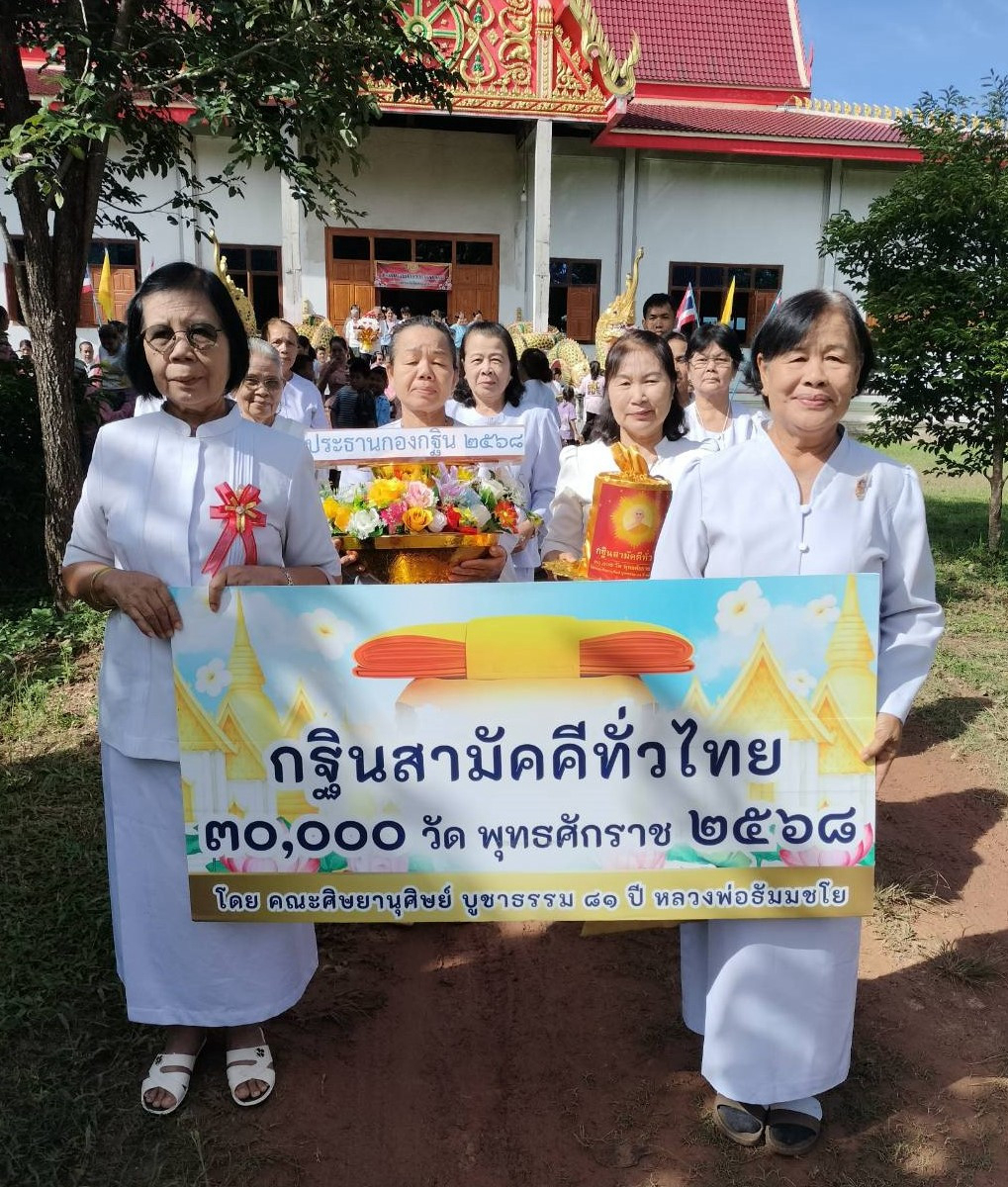 ภาพหมู่ถือพานถวายปัจจัยวัดคลองคูหา