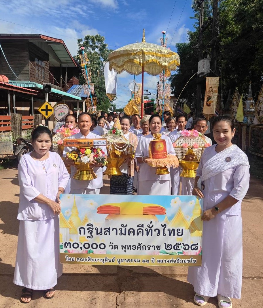 ภาพร่วมขบวนกฐินวัดถ้ำศรีวิไลย์วราราม