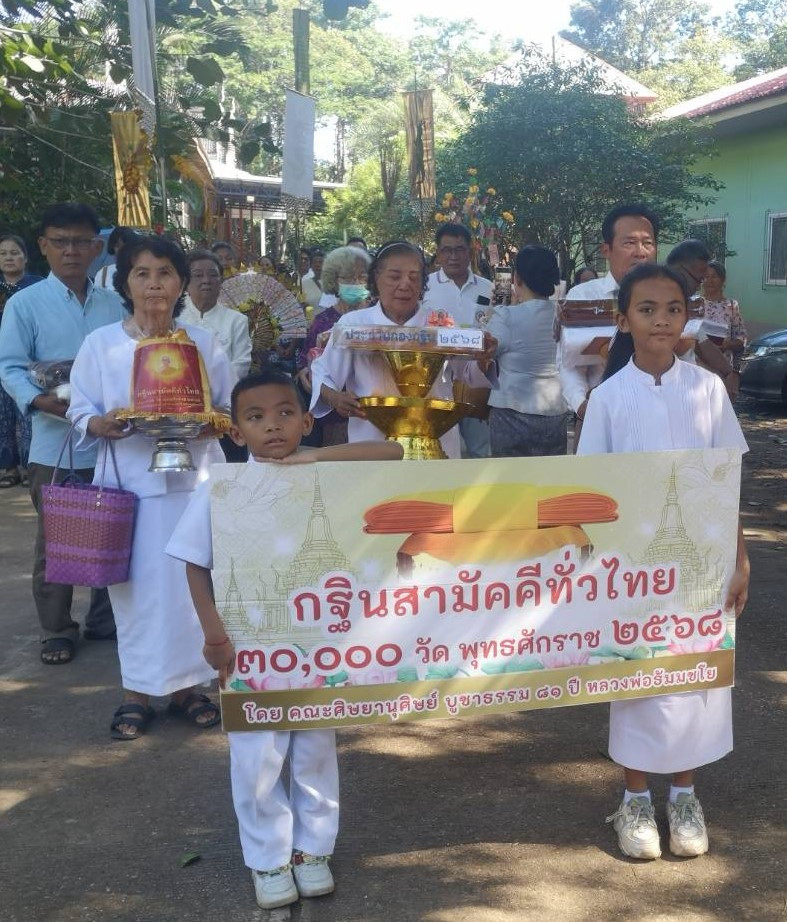 ภาพหมู่ถือพานถวายปัจจัยวัดท่าสะอาด