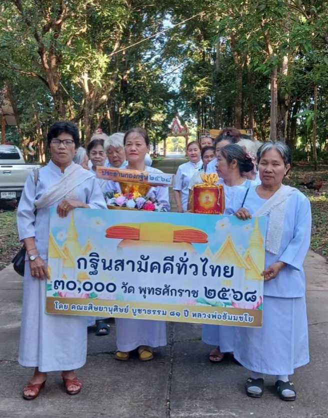 ภาพร่วมขบวนกฐินวัดป่าพัฒนาพร