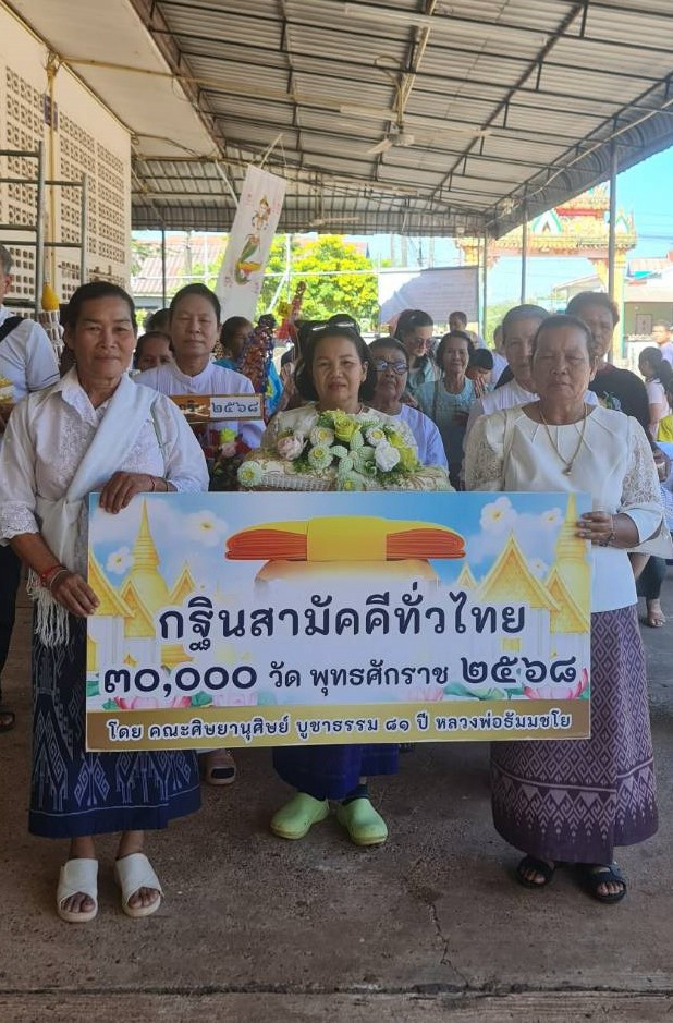 ภาพร่วมขบวนกฐินวัดโป่งทองชัยพัฒนาราม