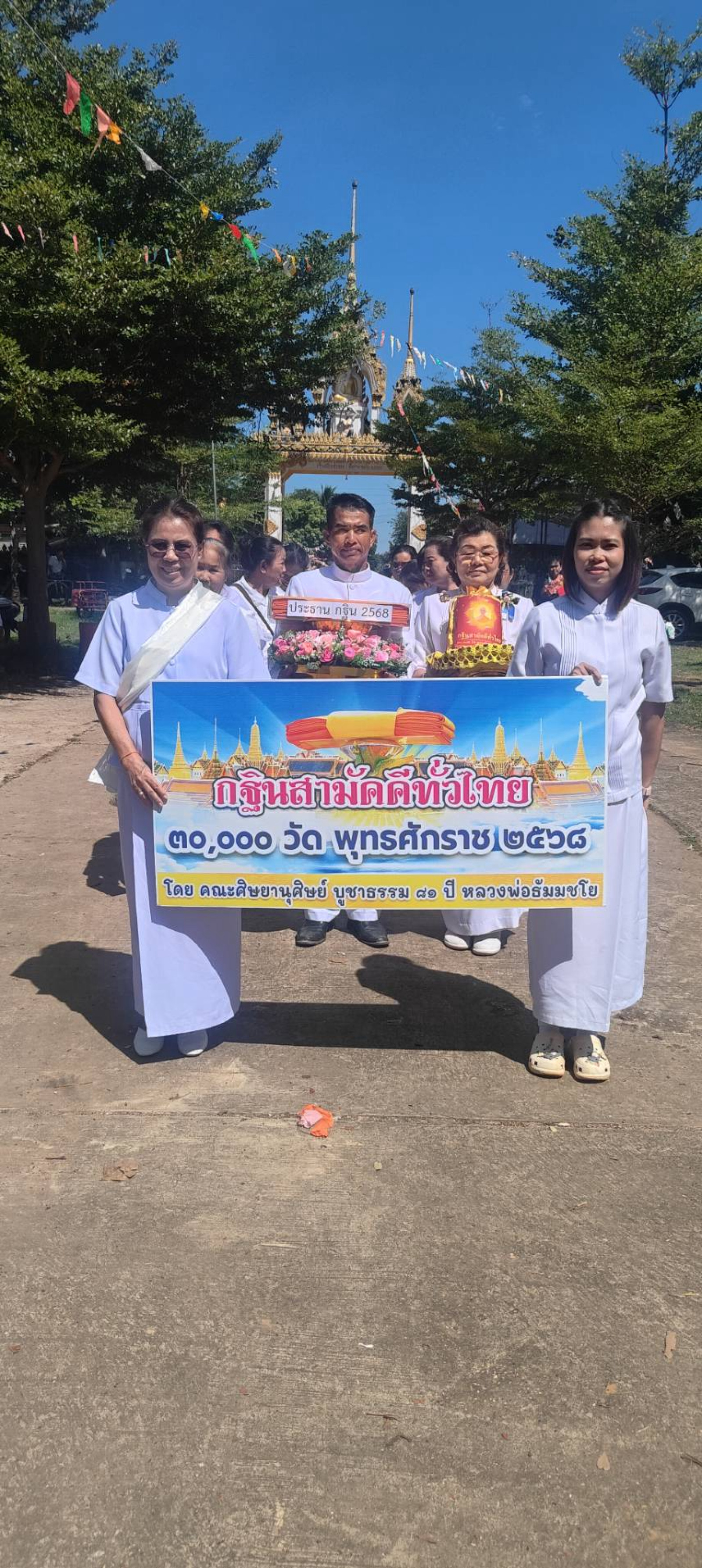 ภาพหมู่ถือพานถวายปัจจัยวัดโป่งทองชัยพัฒนาราม