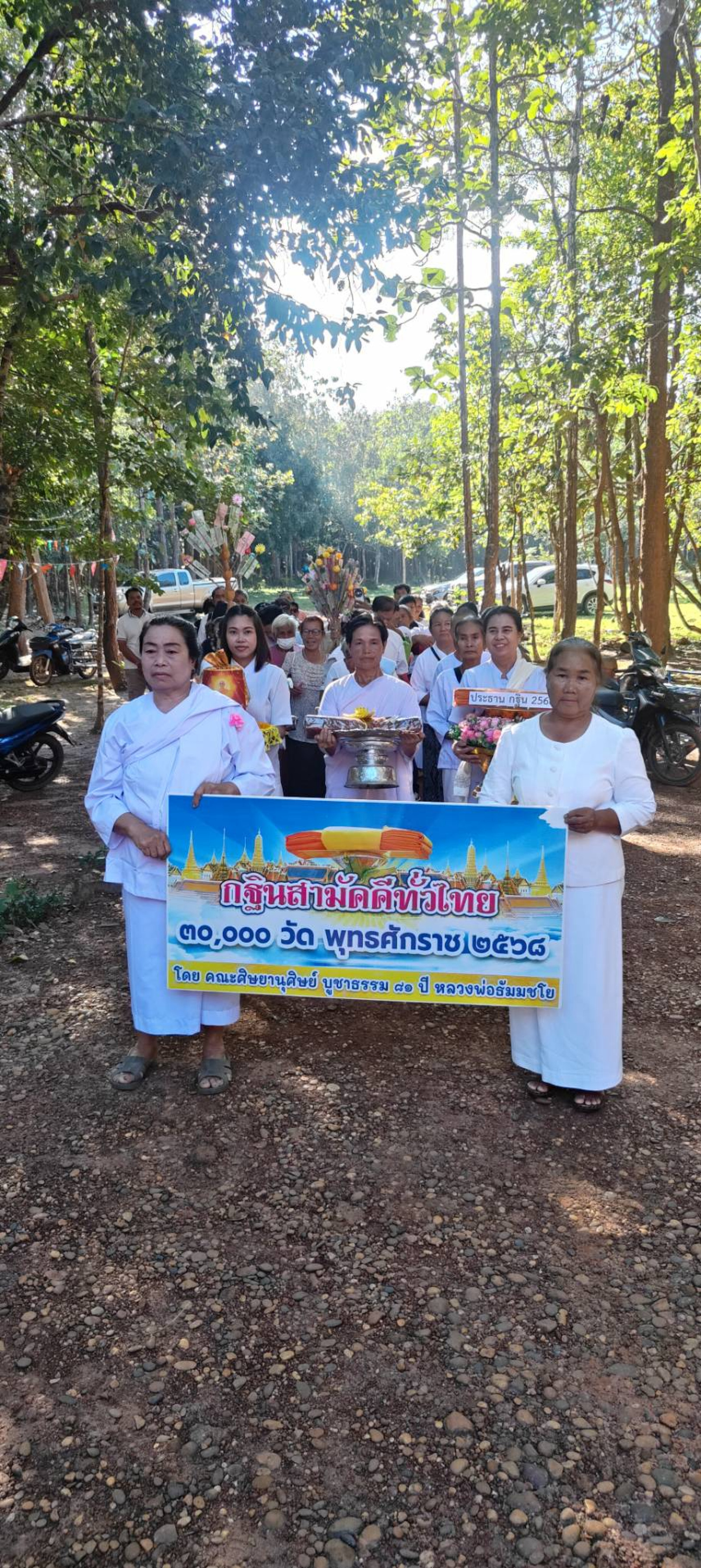 ภาพร่วมขบวนกฐินวัดป่าธรรมคุณ