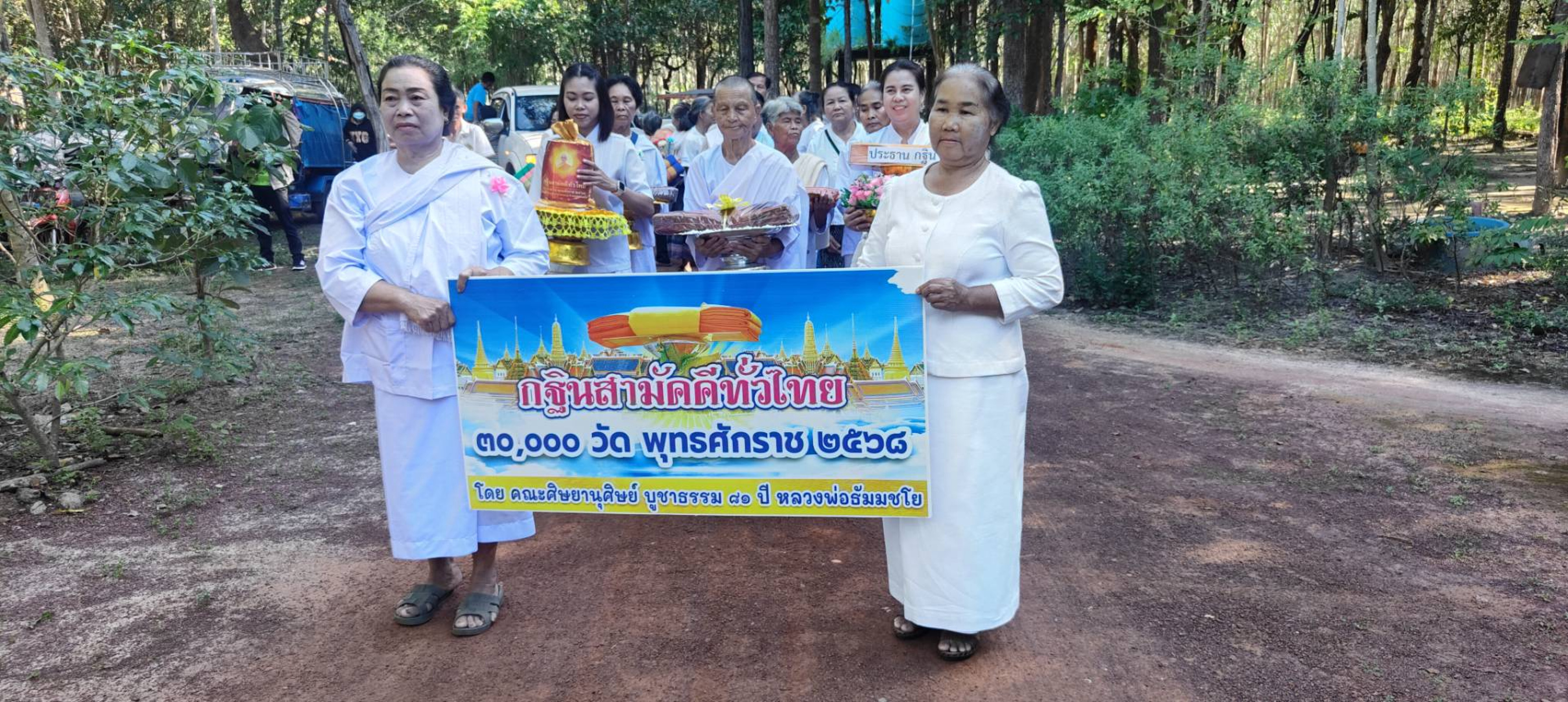 ภาพหมู่ถือพานถวายปัจจัยวัดป่าธรรมคุณ