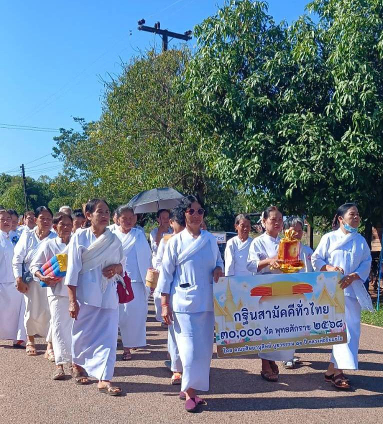 ภาพร่วมขบวนกฐินวัดโคกสะอาด