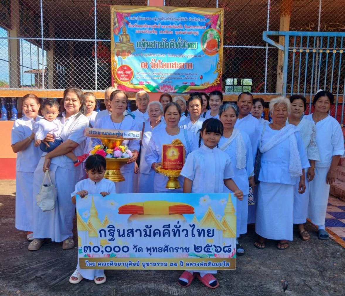 ภาพหมู่ถือพานถวายปัจจัยวัดโคกสะอาด