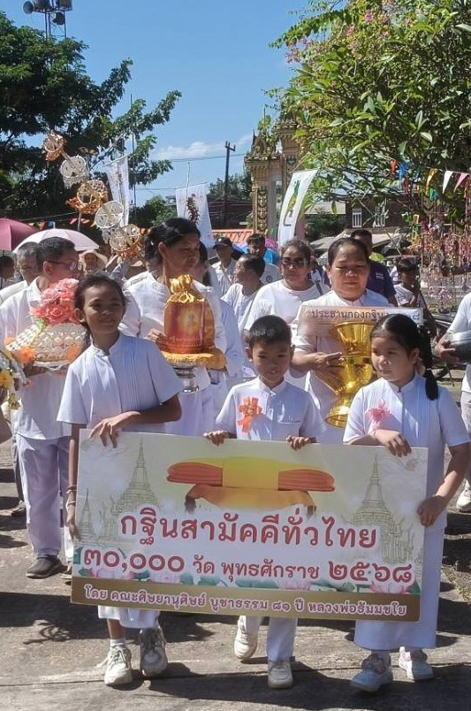 ภาพร่วมขบวนกฐินวัดโพนสว่าง