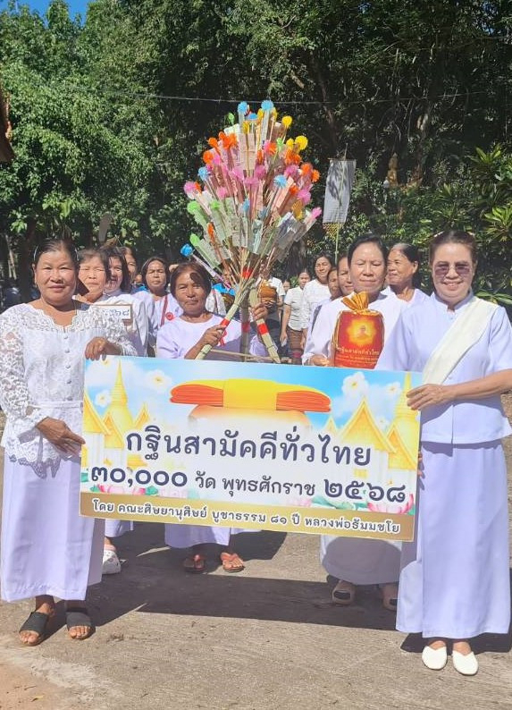 ภาพหมู่ถือพานถวายปัจจัยวัดศรีโสภณธรรมทาน