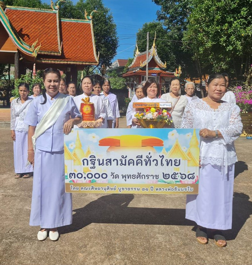 ภาพหมู่ถือพานถวายปัจจัยวัดศรีธรรมารมณ์