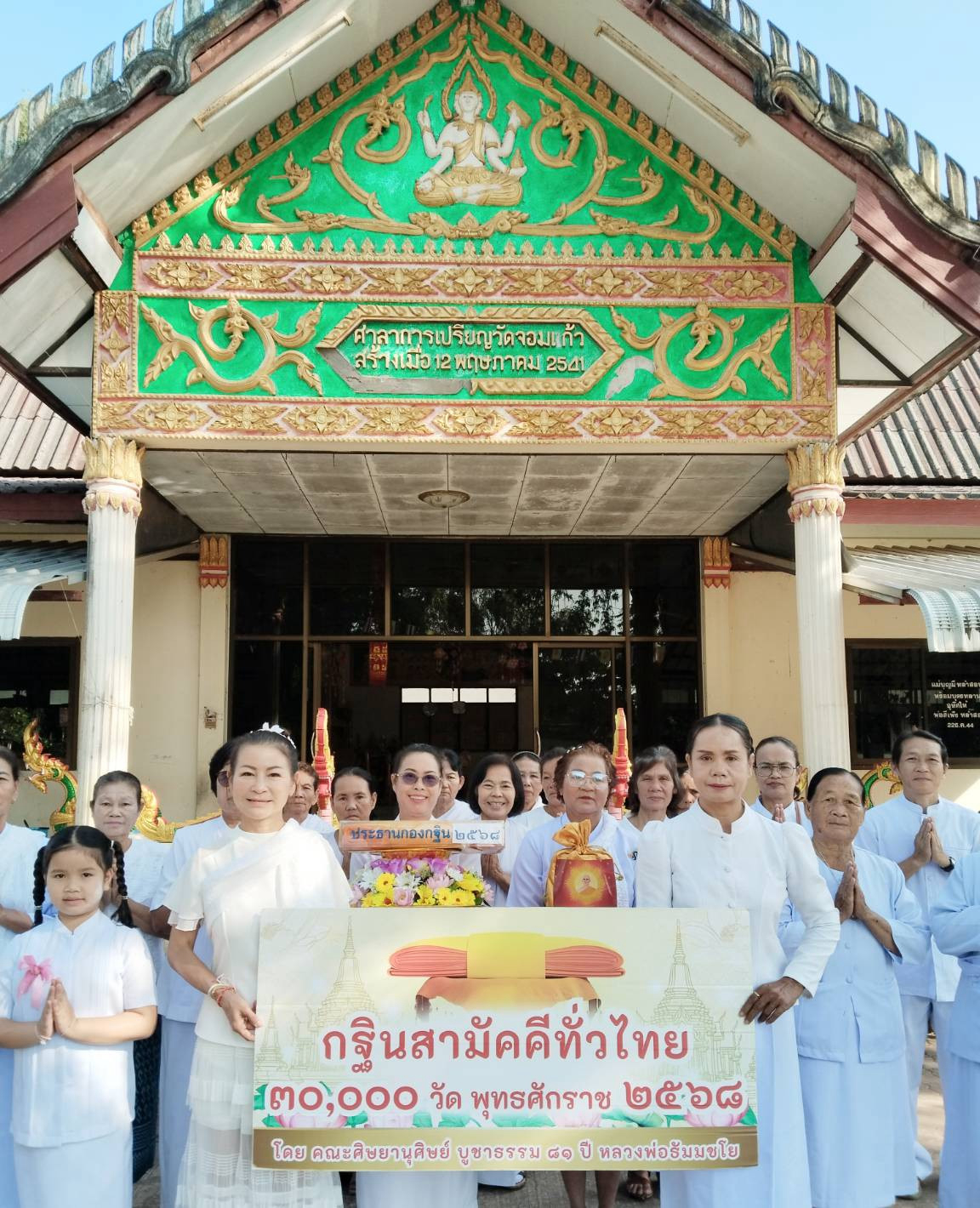 ภาพหมู่ถือพานถวายปัจจัยวัดจอมแก้ว