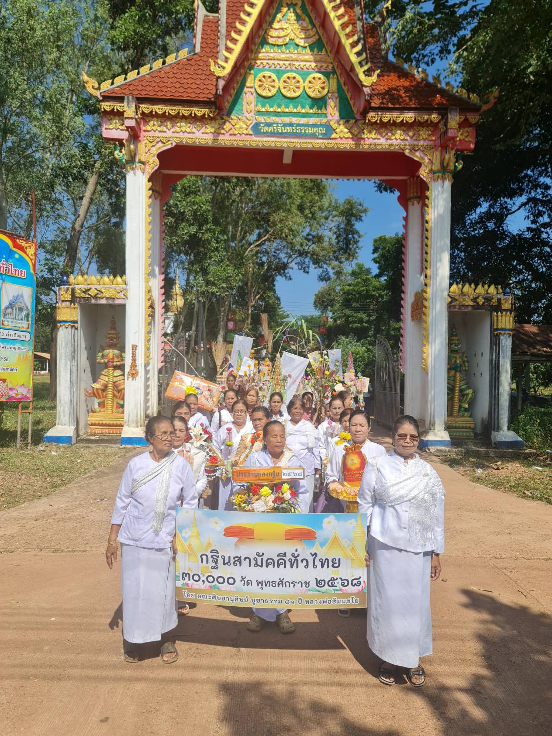 ภาพร่วมขบวนกฐินวัดศรีจันทร์ธรรมคุณ