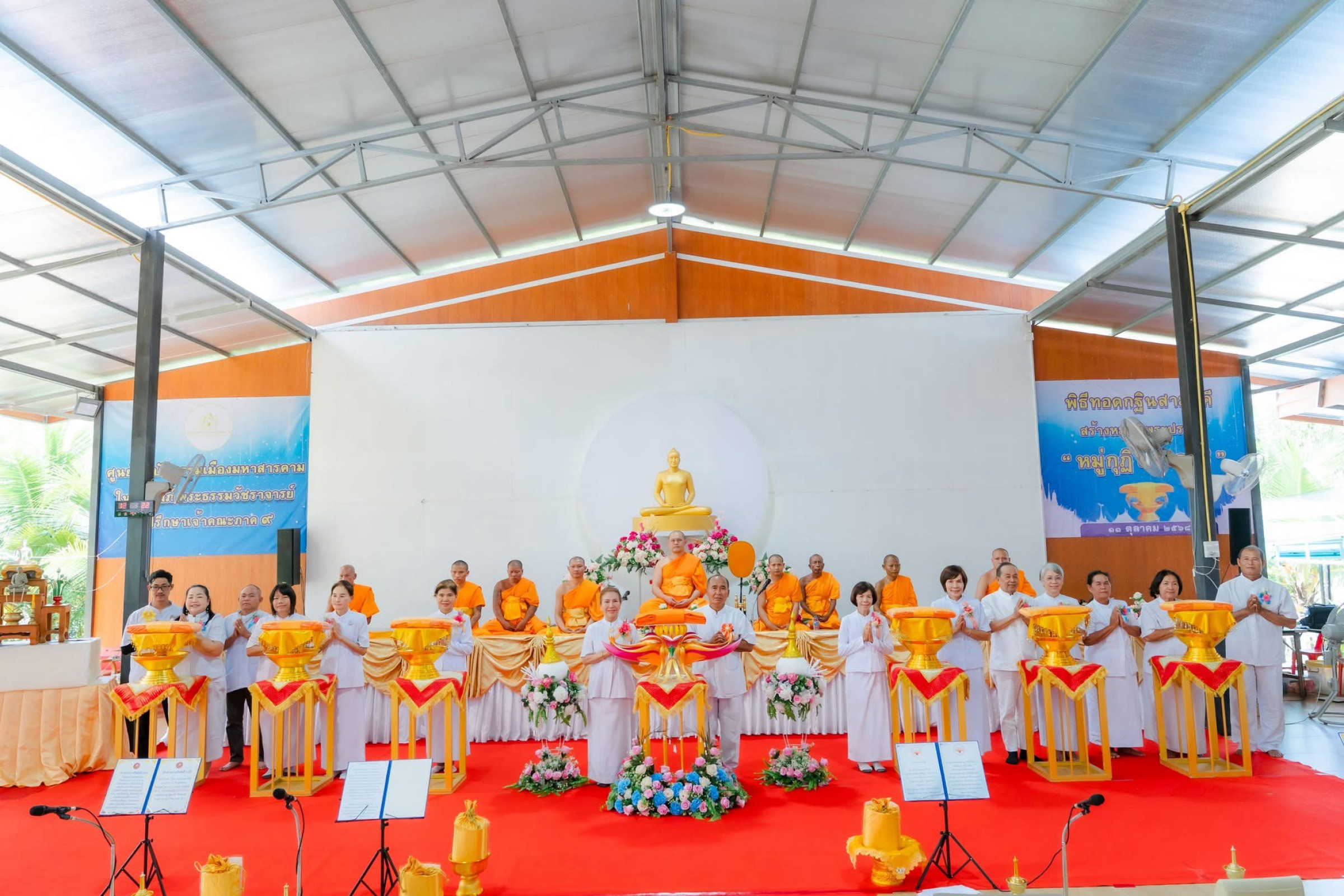 ภาพร่วมพิธีกรรมศูนย์ปฏิบัติธรรมเมืองมหาสารคาม