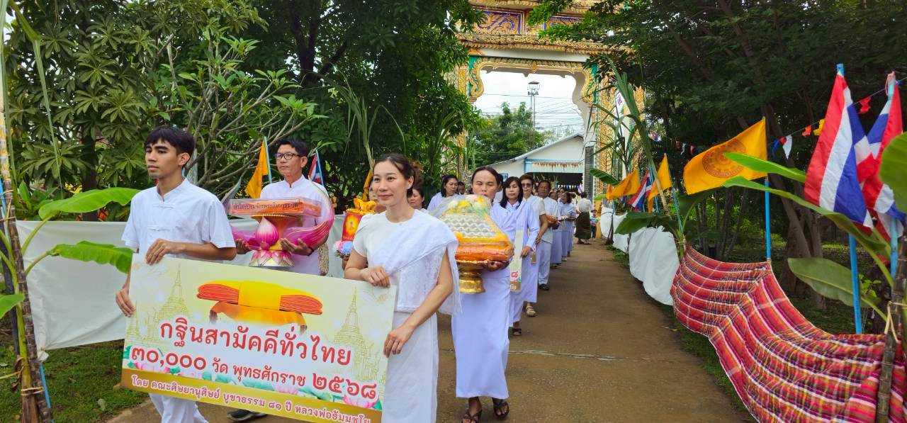 ภาพร่วมขบวนกฐินวัดมุจรินทราวาส