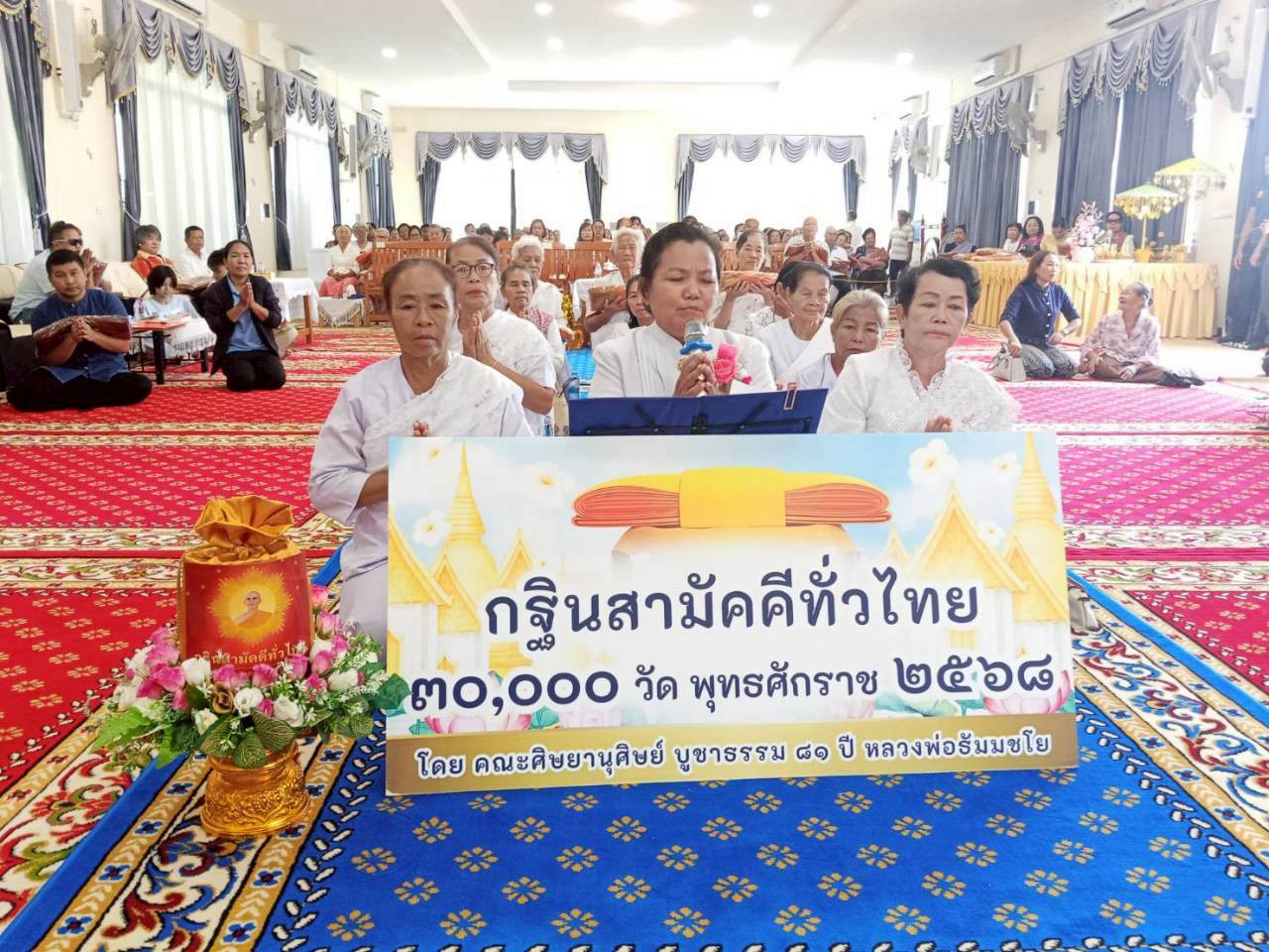 ภาพกล่าวคำถวายกฐินวัดมหาผล