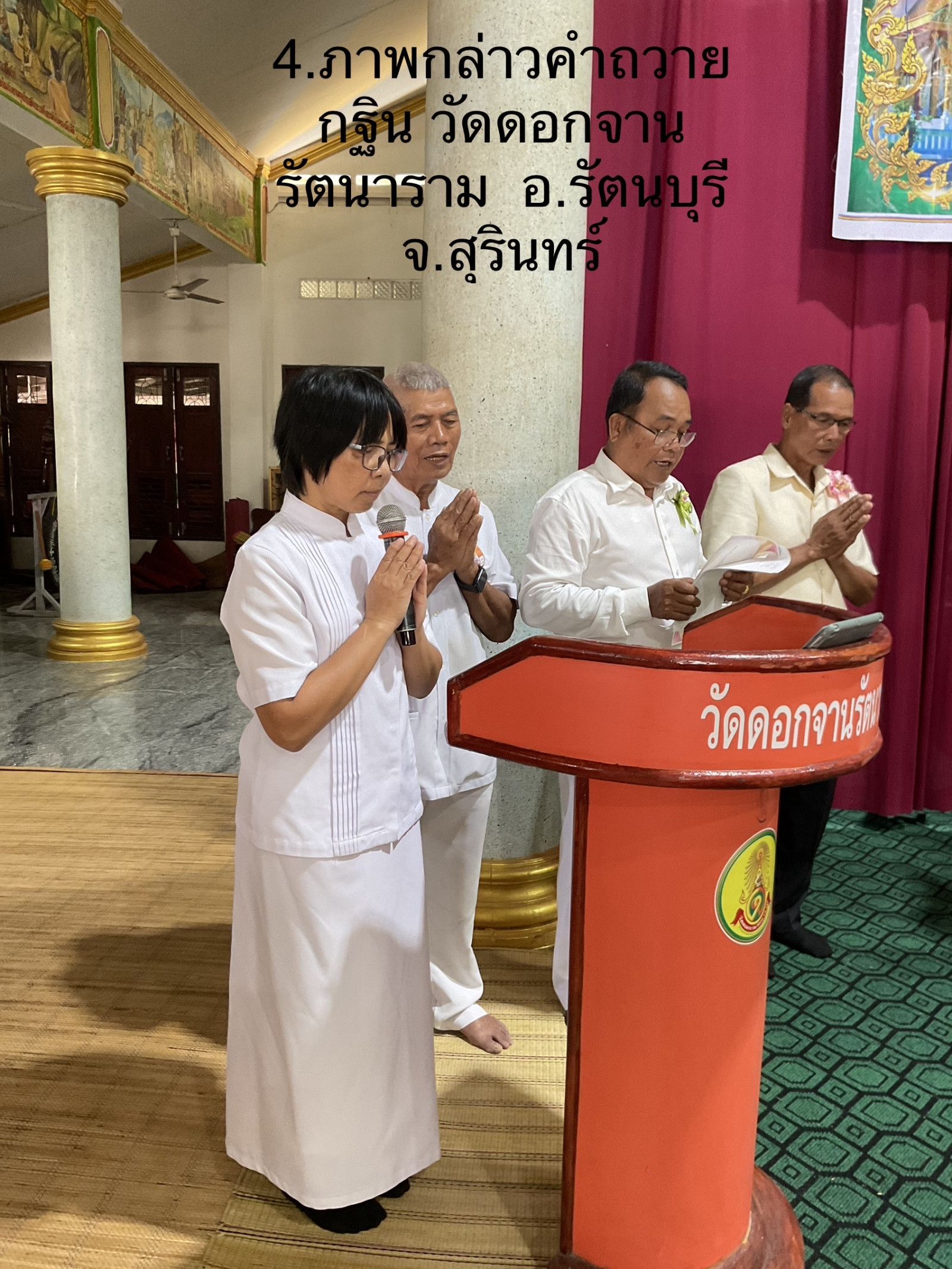 ภาพกล่าวคำถวายกฐินวัดดอกจานรัตนาราม