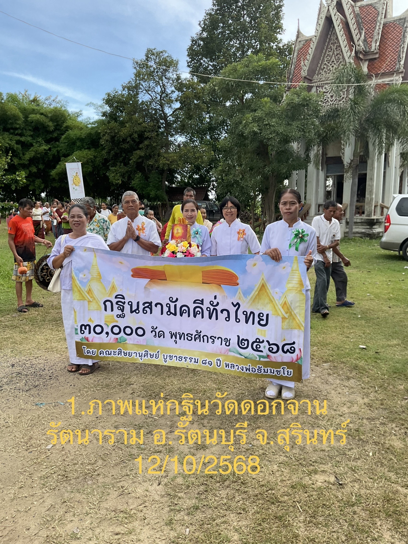 ภาพร่วมขบวนกฐินวัดดอกจานรัตนาราม