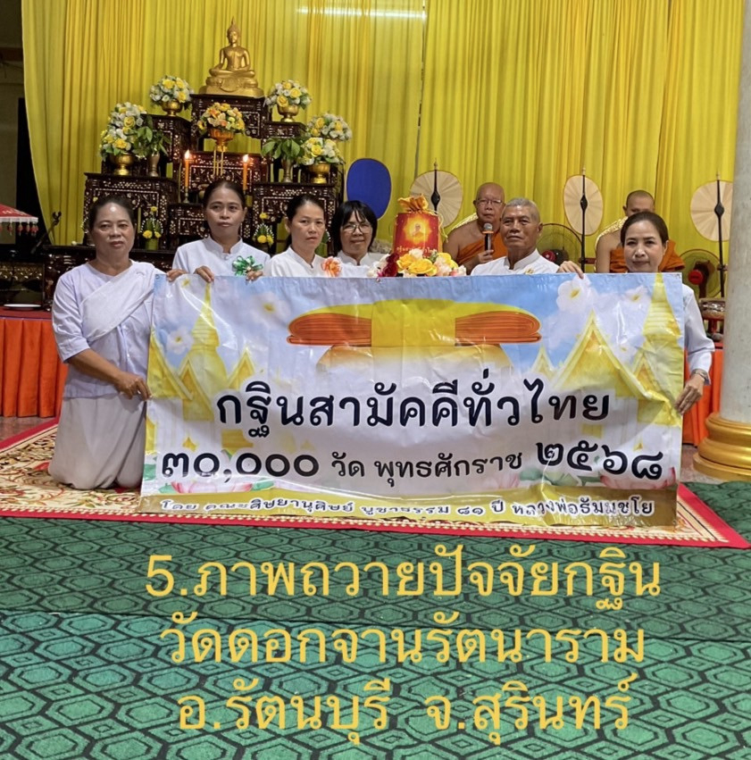 ภาพหมู่ถือพานถวายปัจจัยวัดดอกจานรัตนาราม