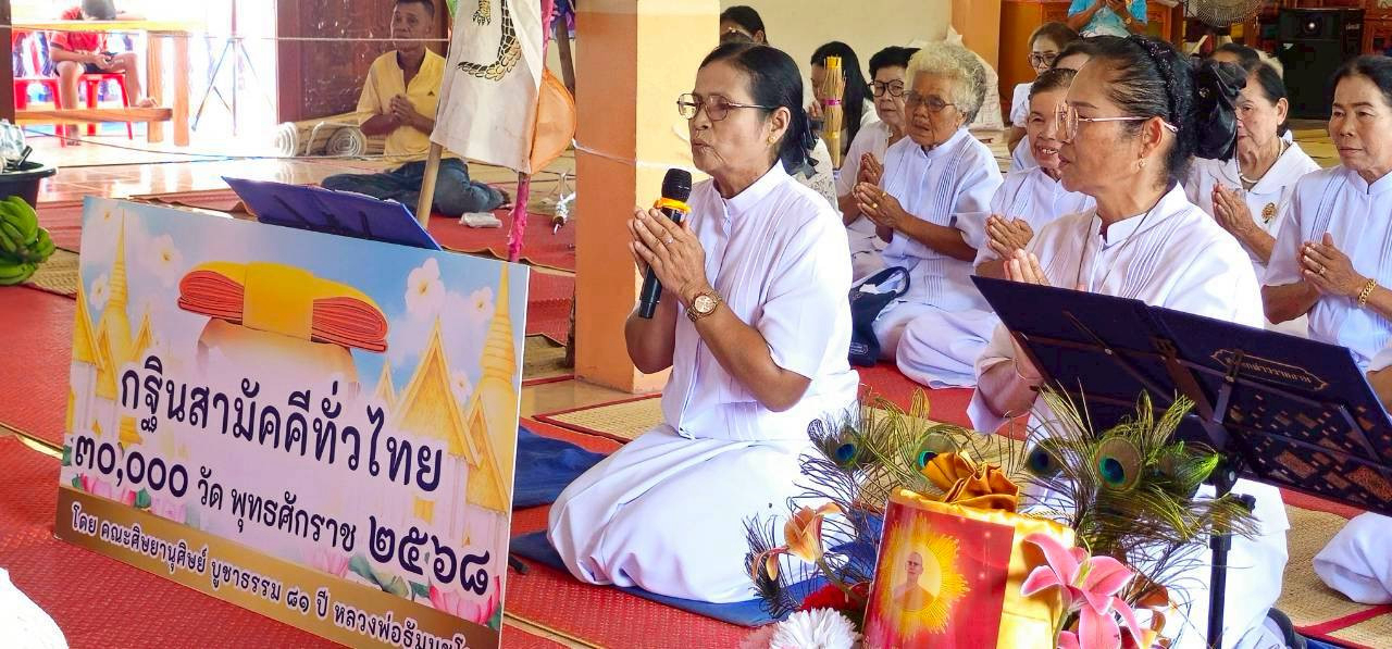 ภาพกล่าวคำถวายกฐินวัดหนองแวง