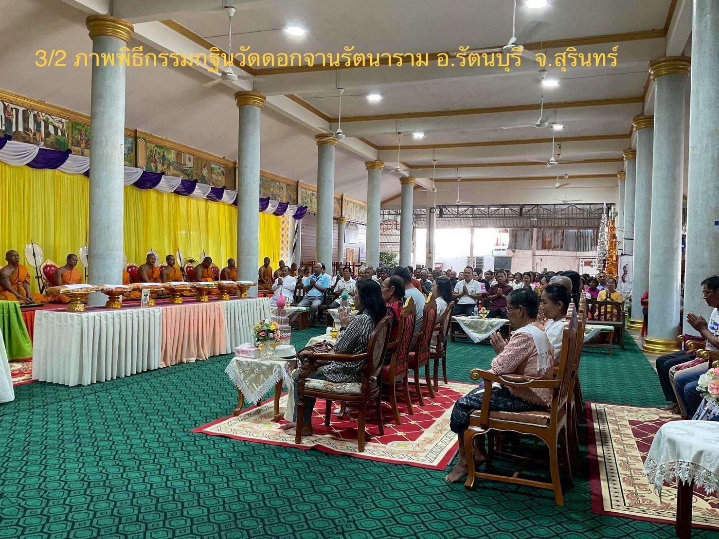 ภาพร่วมพิธีกรรมวัดดอกจานรัตนาราม