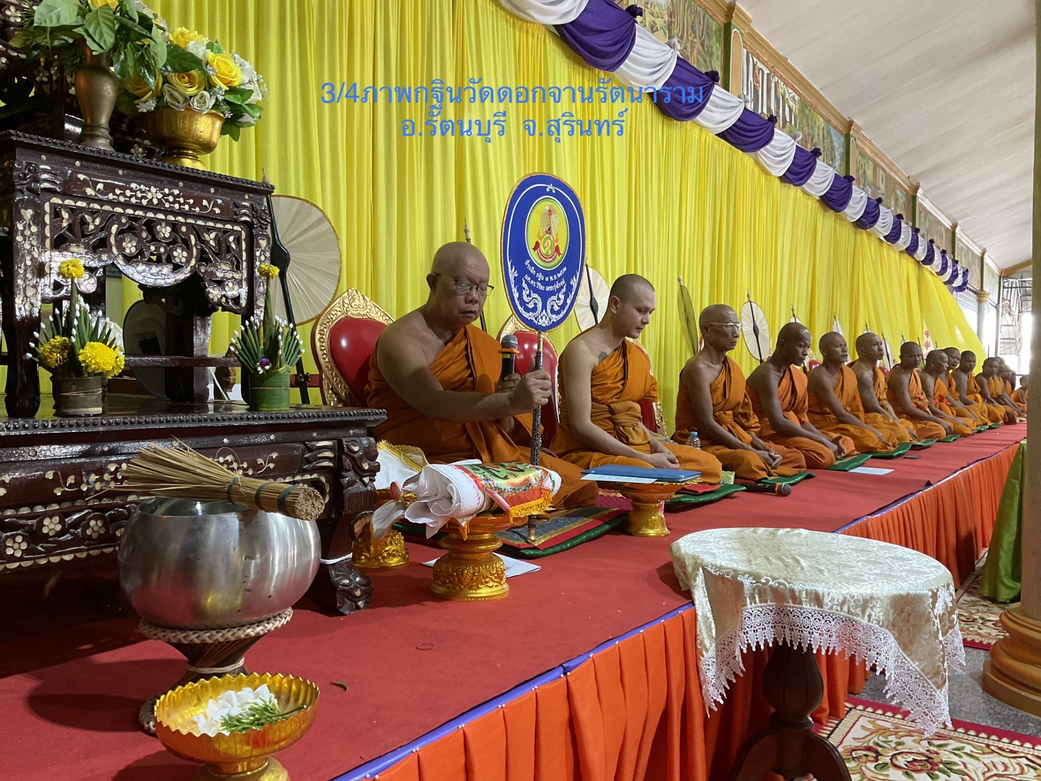 ภาพร่วมพิธีกรรมวัดดอกจานรัตนาราม