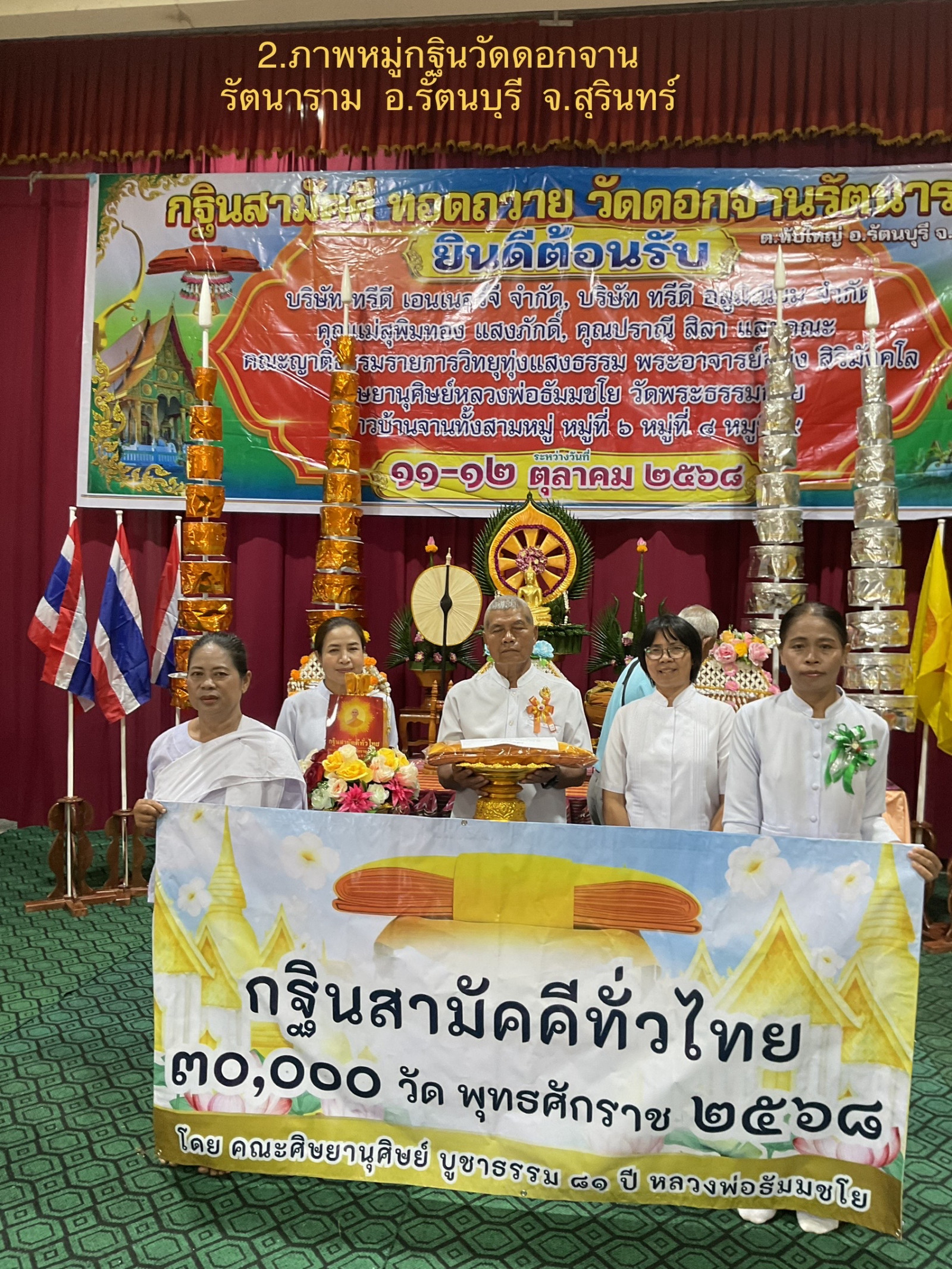 ภาพร่วมพิธีกรรมวัดดอกจานรัตนาราม