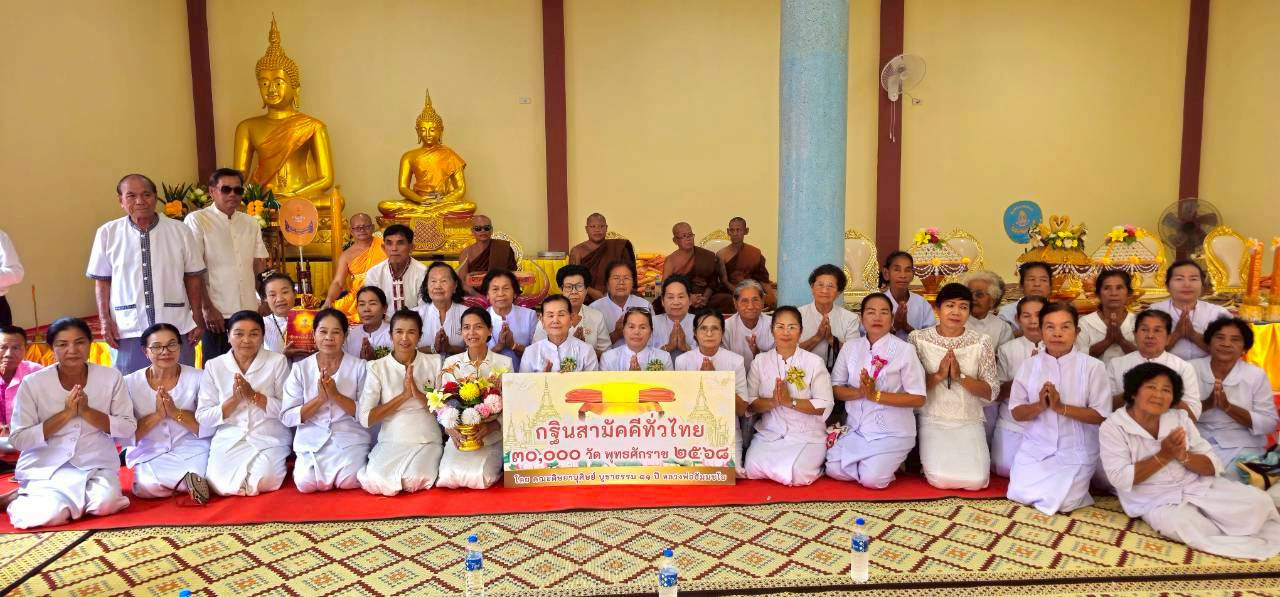 ภาพหมู่ถือพานถวายปัจจัยสำนักสงฆ์โนนสว่าง