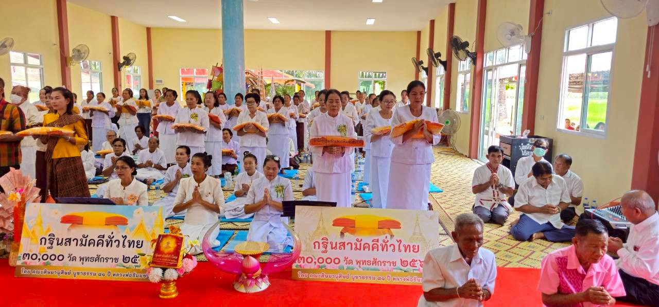 ภาพร่วมพิธีกรรมสำนักสงฆ์โนนสว่าง