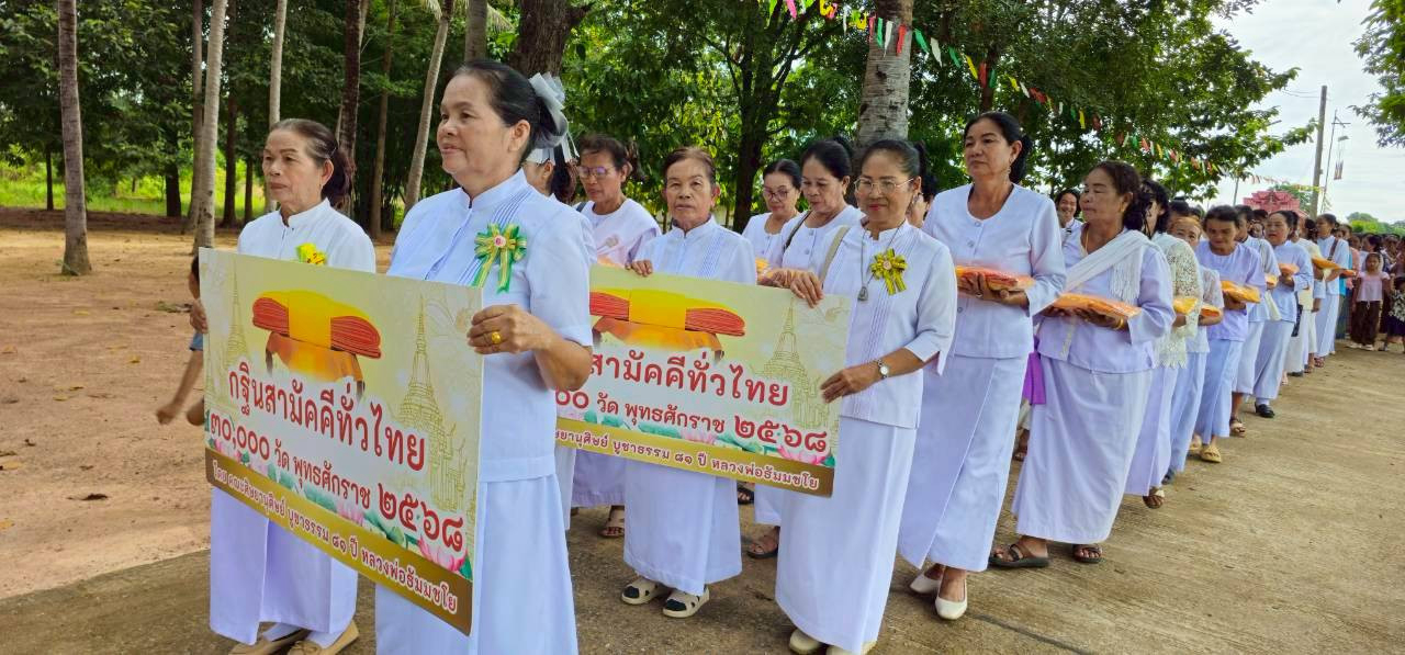 ภาพร่วมพิธีกรรมสำนักสงฆ์โนนสว่าง