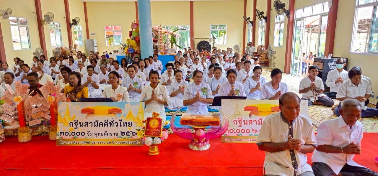 ภาพร่วมพิธีกรรมสำนักสงฆ์โนนสว่าง