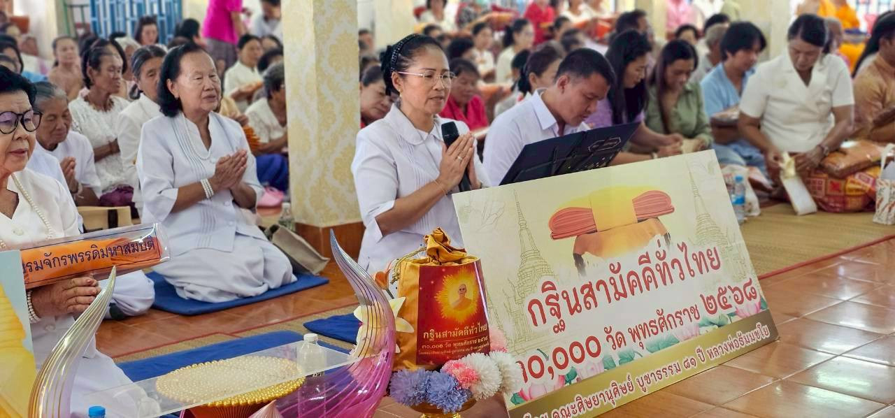 ภาพกล่าวคำถวายกฐินวัดโพธิ์ศรีสว่าง