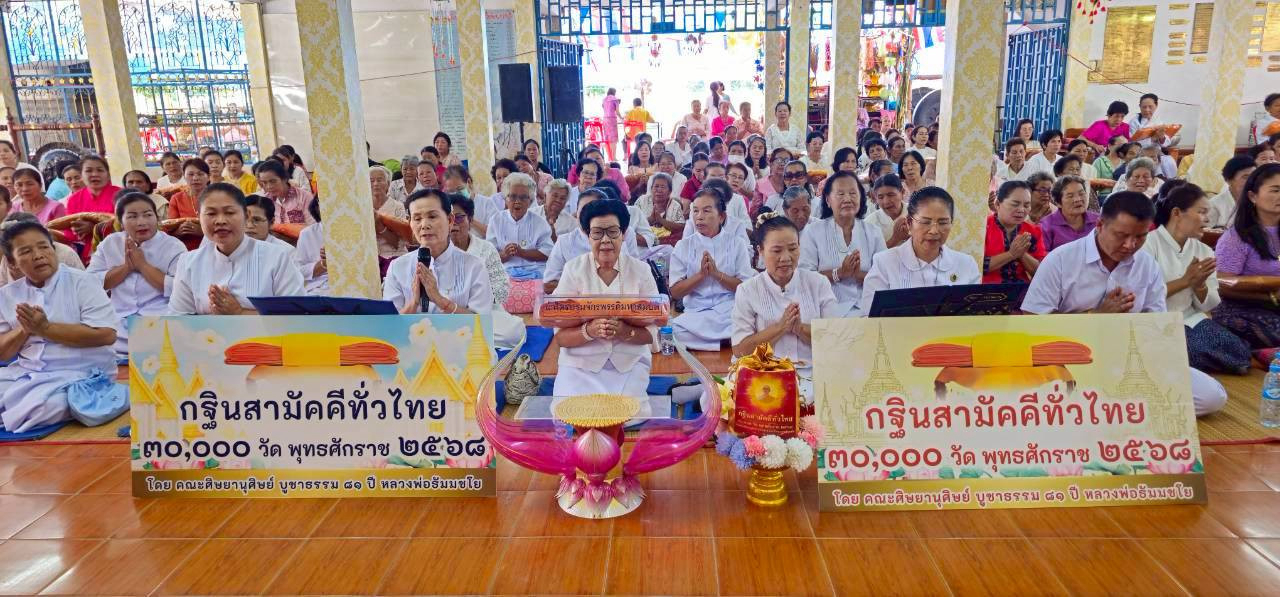 ภาพร่วมพิธีกรรมวัดโพธิ์ศรีสว่าง