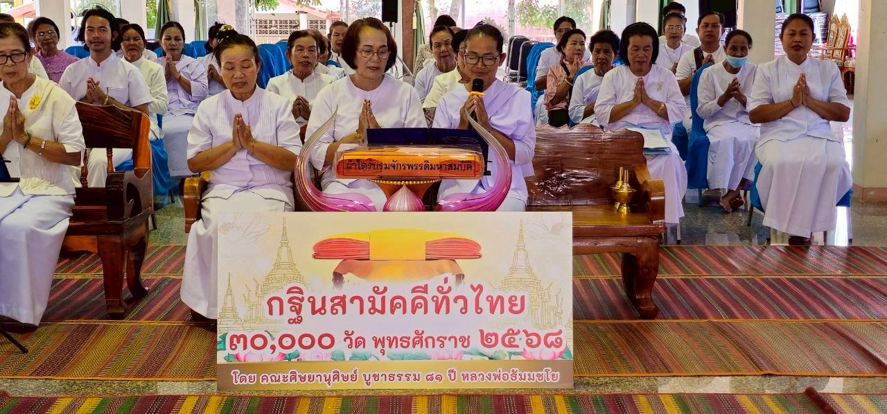 ภาพกล่าวคำถวายกฐินวัดวิเศษสมบูรณ์