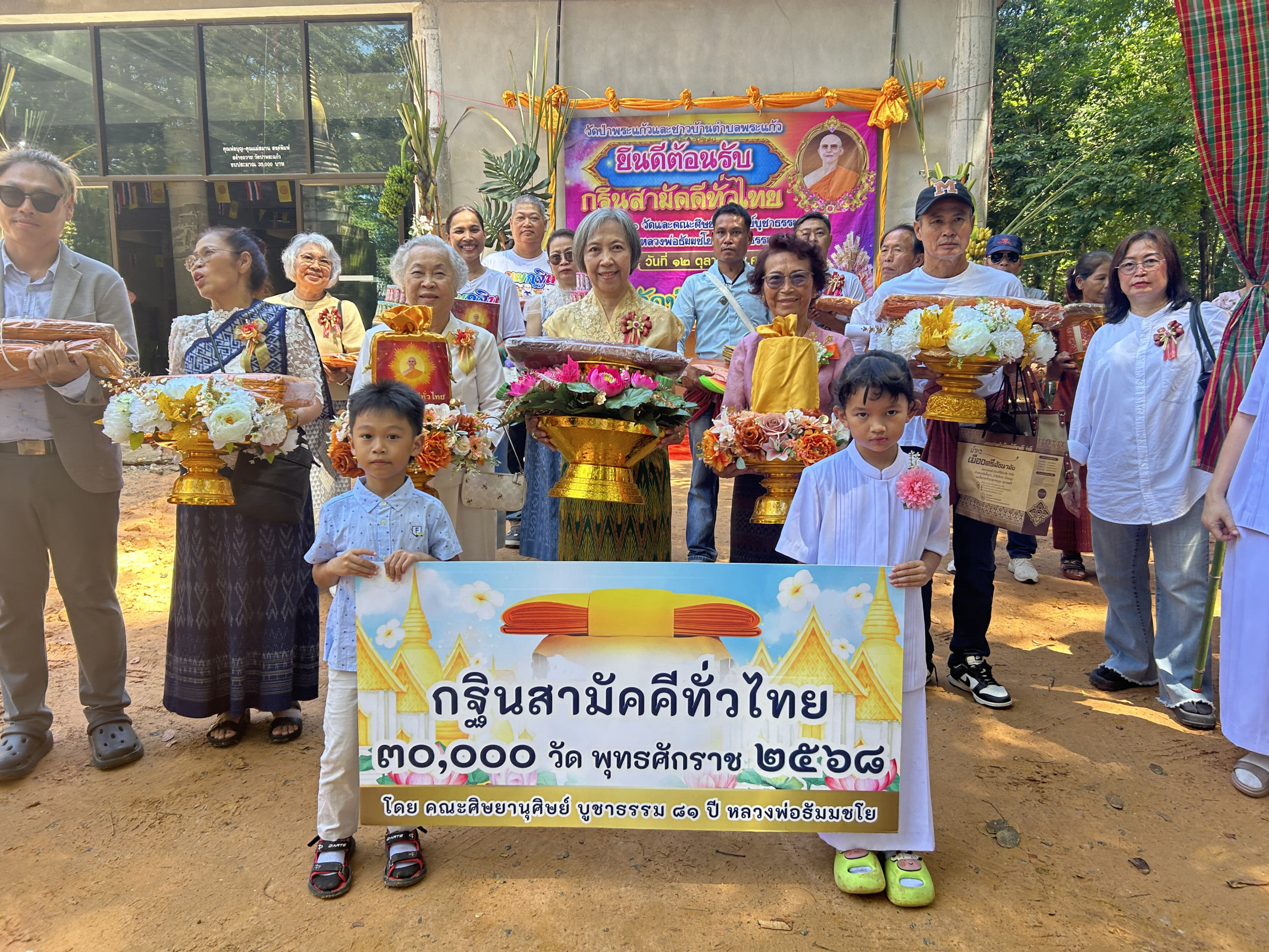 ภาพหมู่ถือพานถวายปัจจัยวัดป่าพระแก้ว