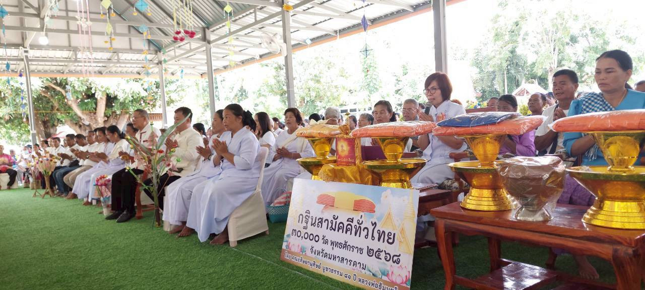 ภาพกล่าวคำถวายกฐินวัดหนองจิก