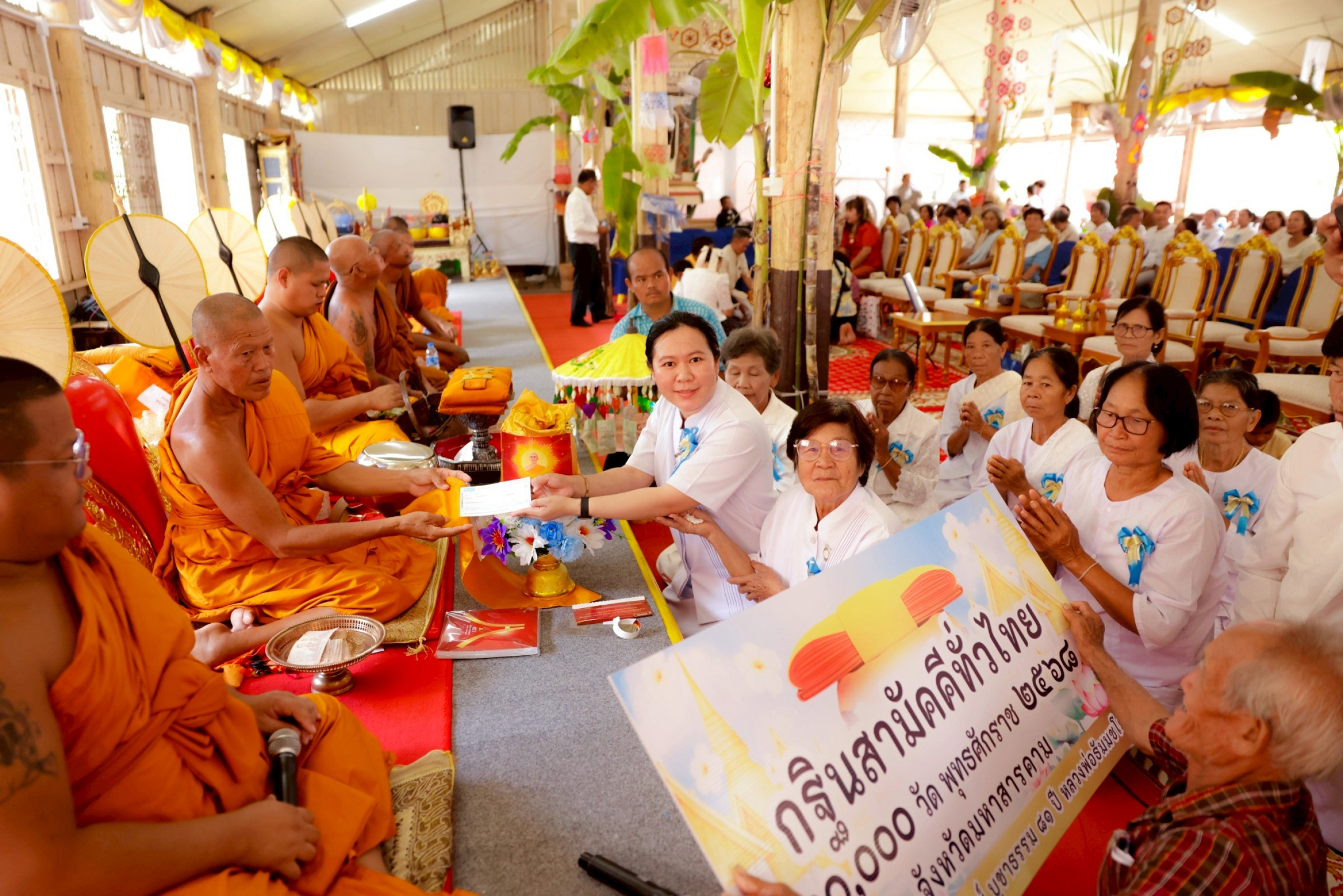 ภาพการถวายปัจจัยวัดบ้านหนองคูใหญ่