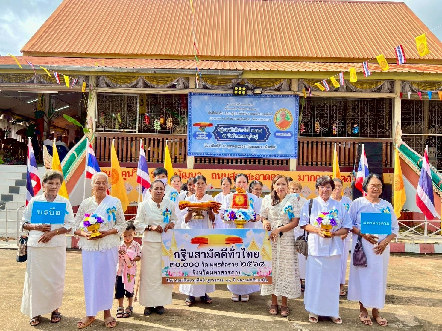 ภาพหมู่ถือพานถวายปัจจัยวัดบ้านหนองคูใหญ่