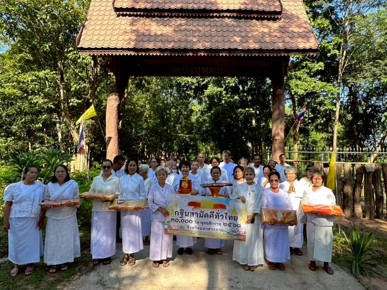 ภาพร่วมพิธีกรรมวัดป่าบุพพนิมิต
