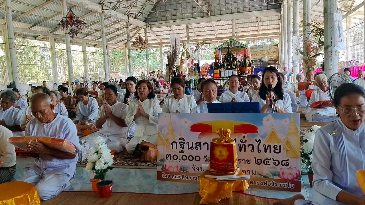 ภาพกล่าวคำถวายกฐินวัดป่าบ้านหนองโน