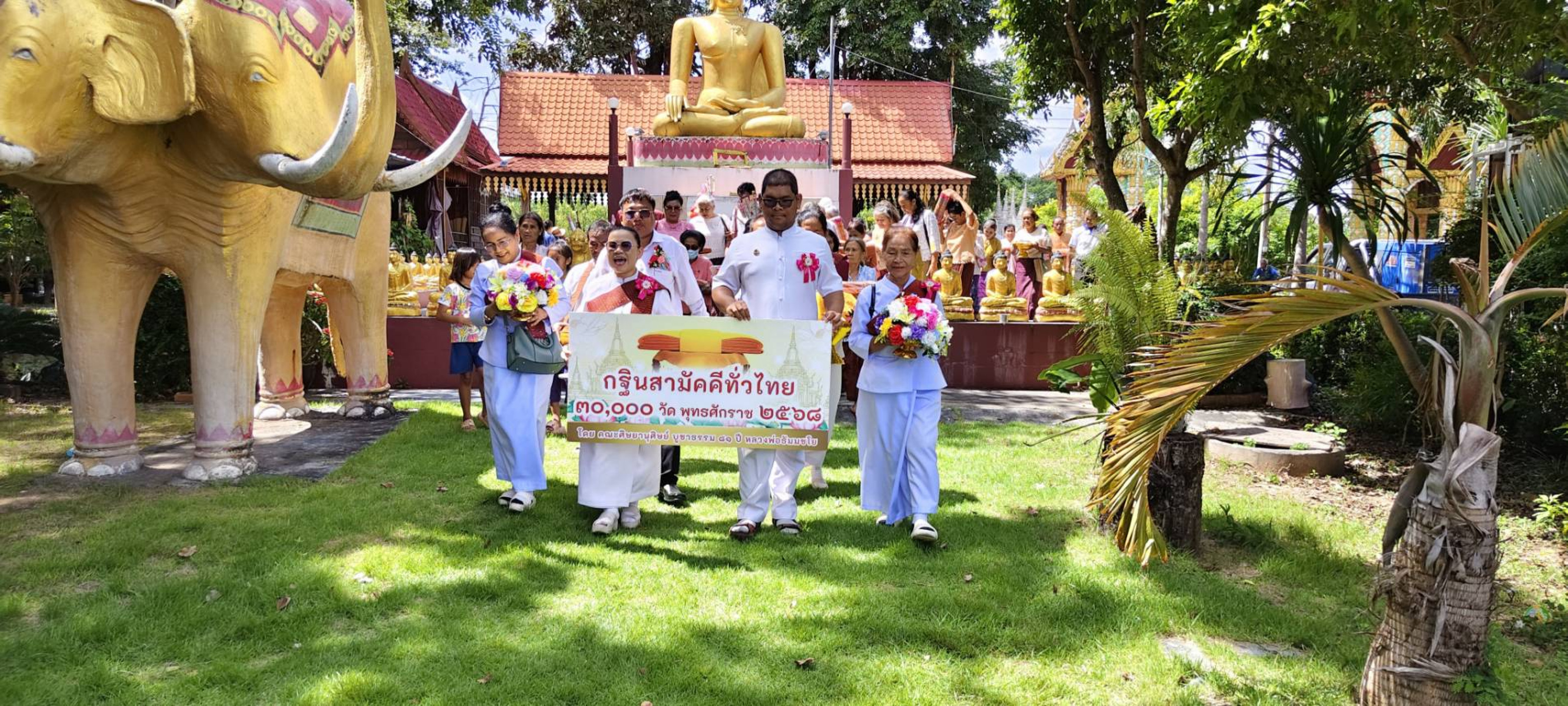 ภาพร่วมขบวนกฐินวัดป่าช้าภิรมย์