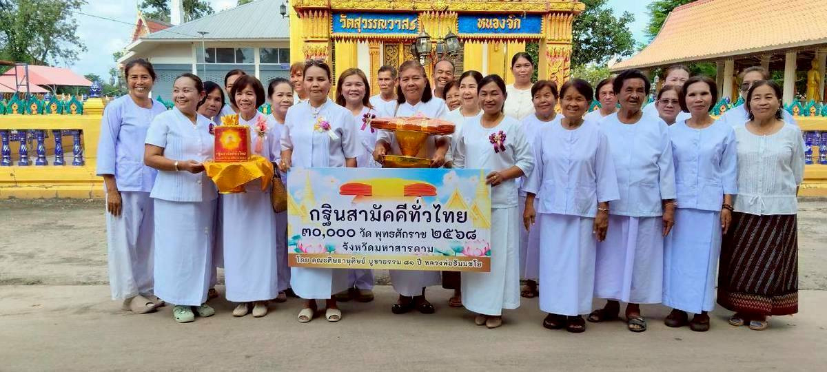 ภาพหมู่ถือพานถวายปัจจัยวัดสุวรรณาวาส