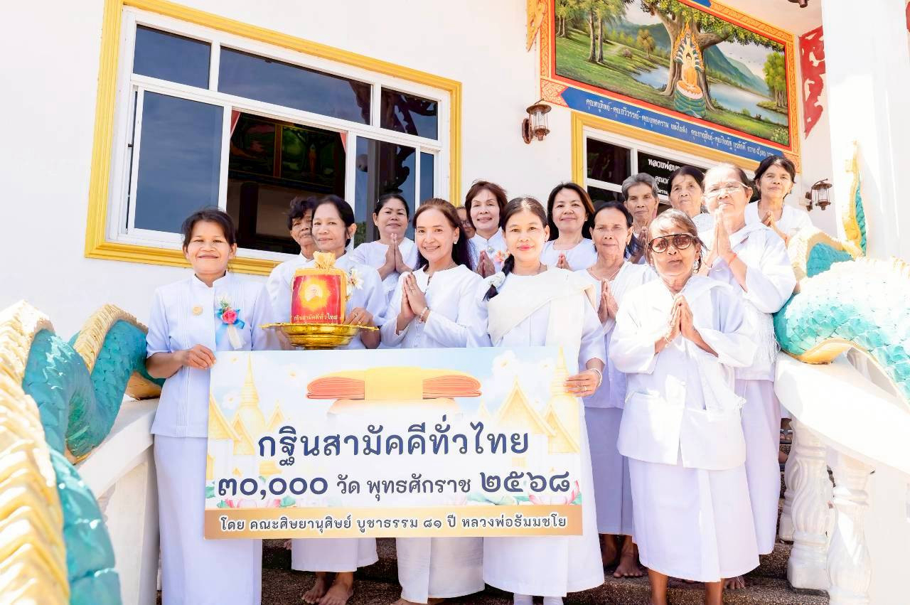 ภาพหมู่ถือพานถวายปัจจัยวัดราษฎร์สามัคคี(บ้านหนองแฮ)