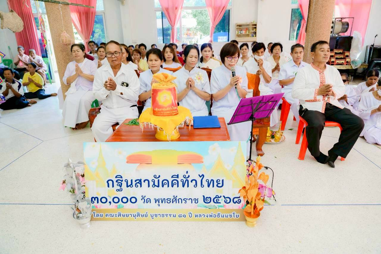 ภาพร่วมพิธีกรรมวัดราษฎร์สามัคคี(บ้านหนองแฮ)