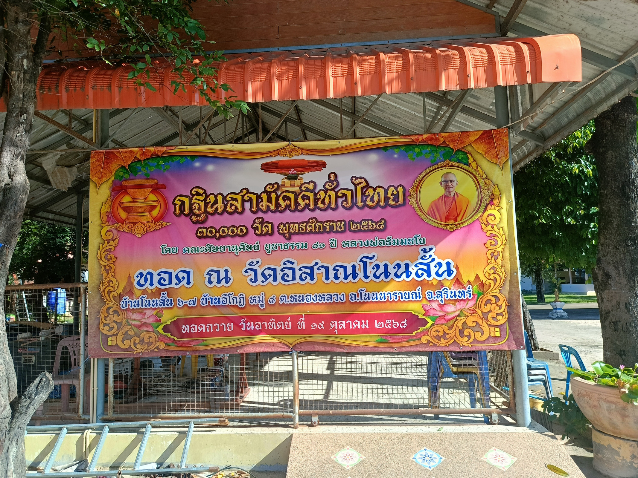 ภาพร่วมพิธีกรรมวัดอิสาณ