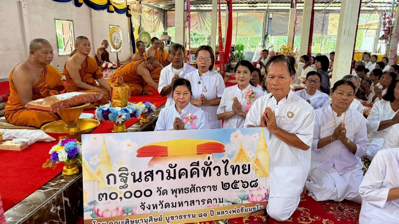 ภาพการถวายปัจจัยวัดบ้านโนนทอง